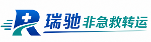 秀峰区瑞驰非急救转运｜病人出院长途护送服务